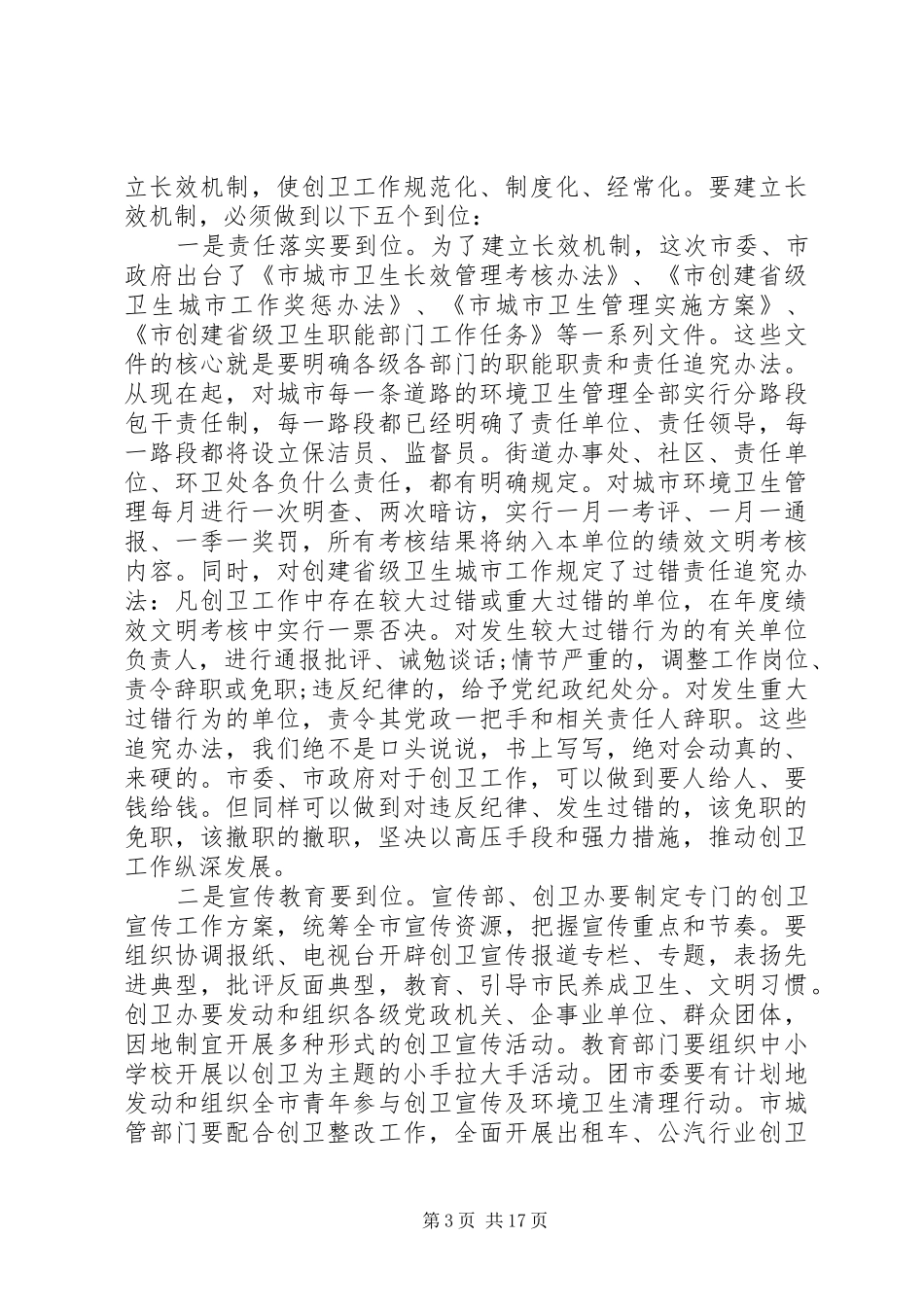 创卫工作会上的领导讲话稿_第3页