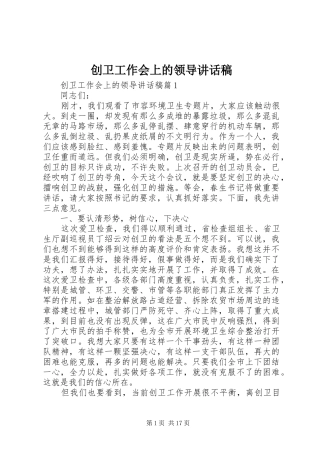 创卫工作会上的领导讲话稿