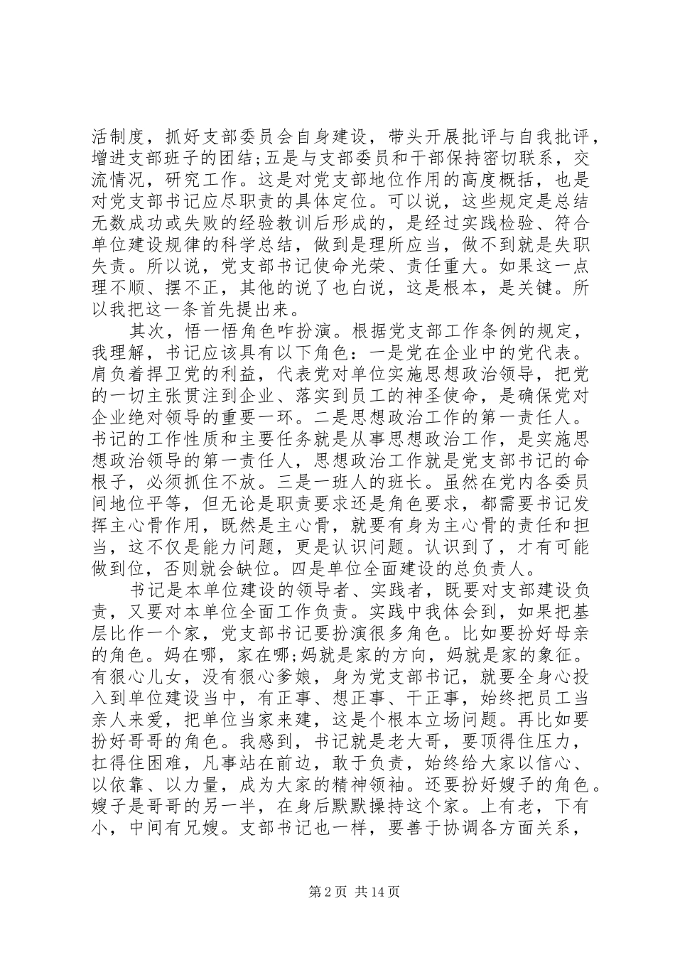 支部书记培训讲稿_第2页