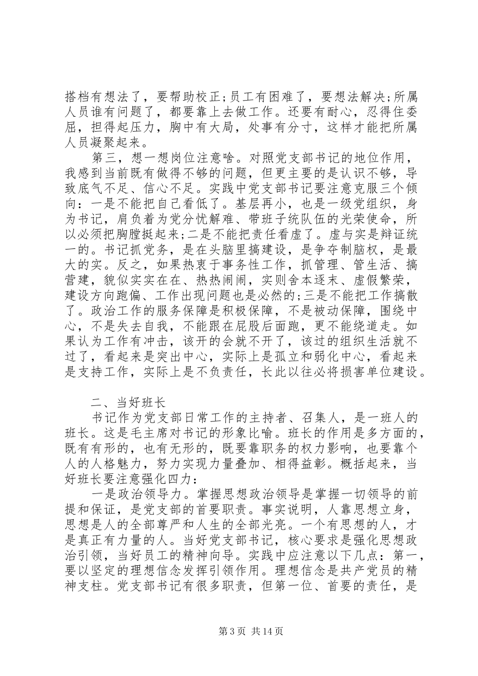 支部书记培训讲稿_第3页