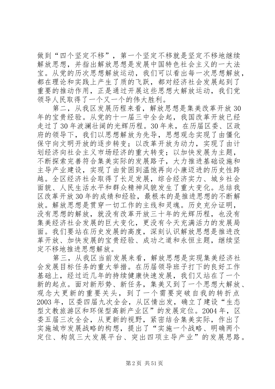 在XX县区解放思想大讨论动员大会上的讲话_第2页