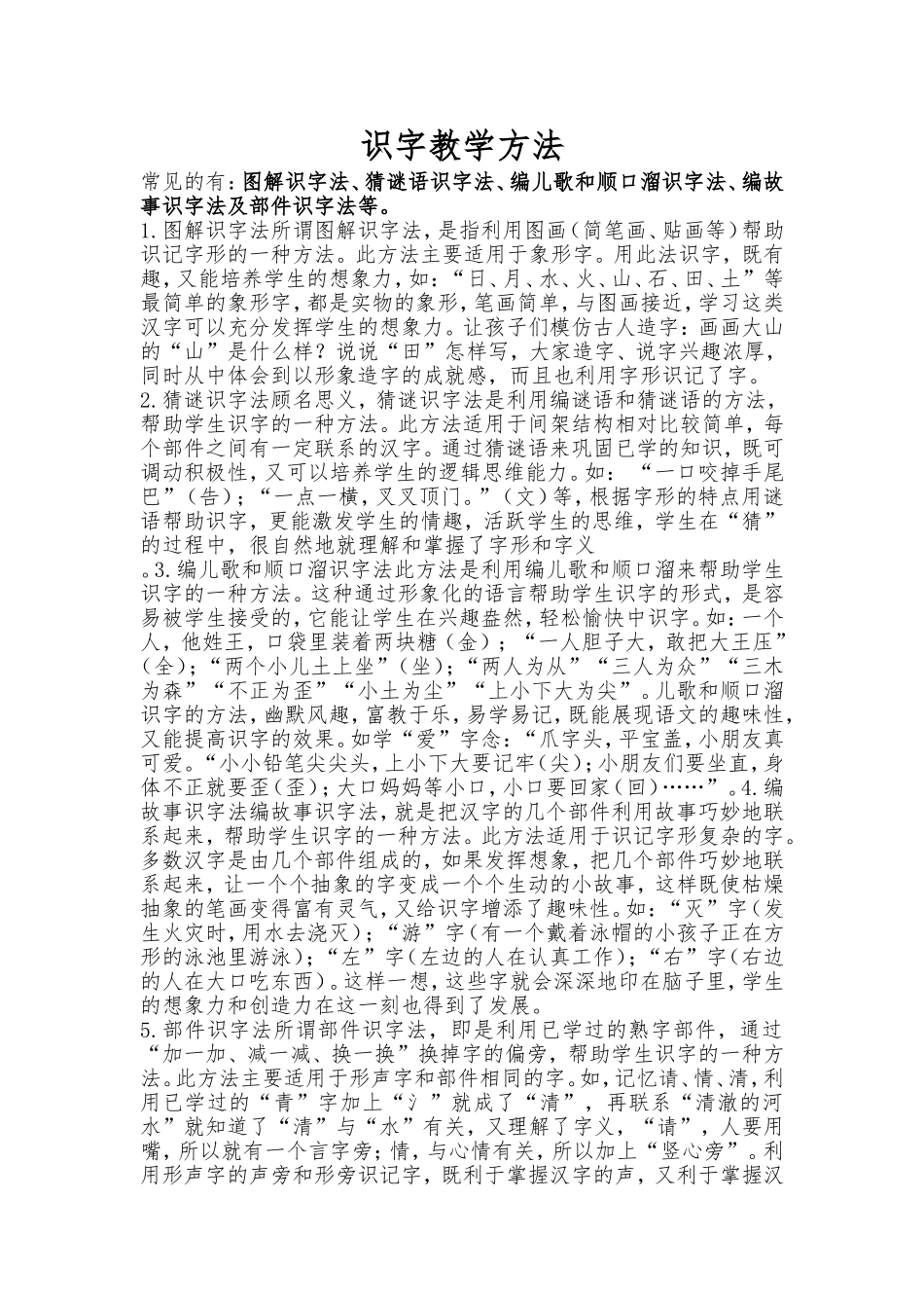 识字教学方法_第1页