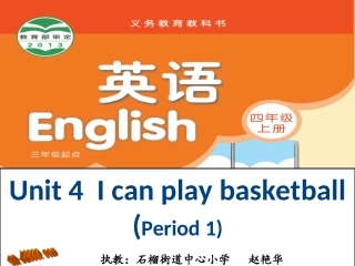 译林版4AUnit4IcanplaybasketballStorytime课件