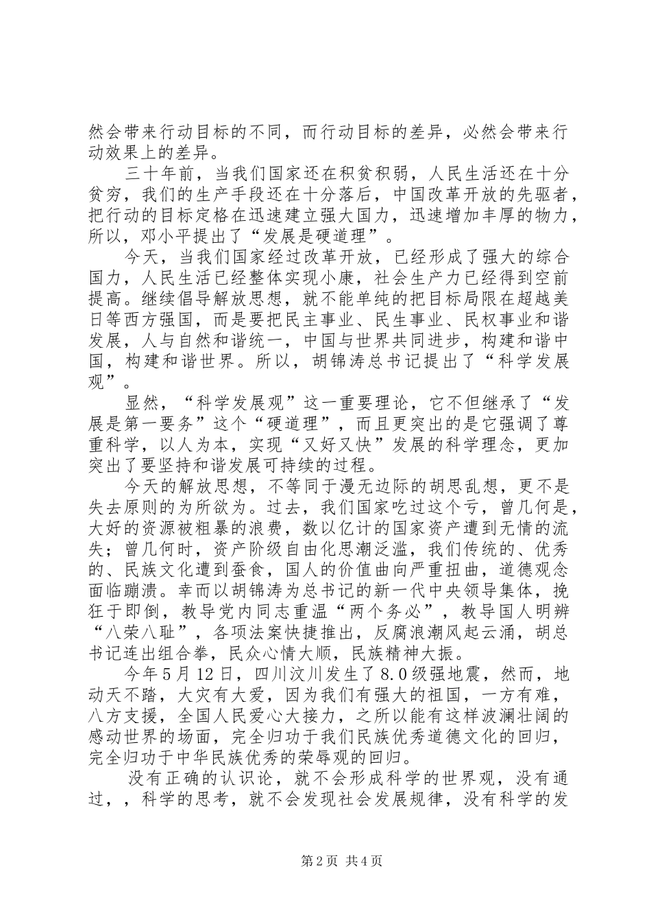 解放思想大讨论如何开展【解放思想大讨论演讲稿：改进作风、促进发展】_第2页