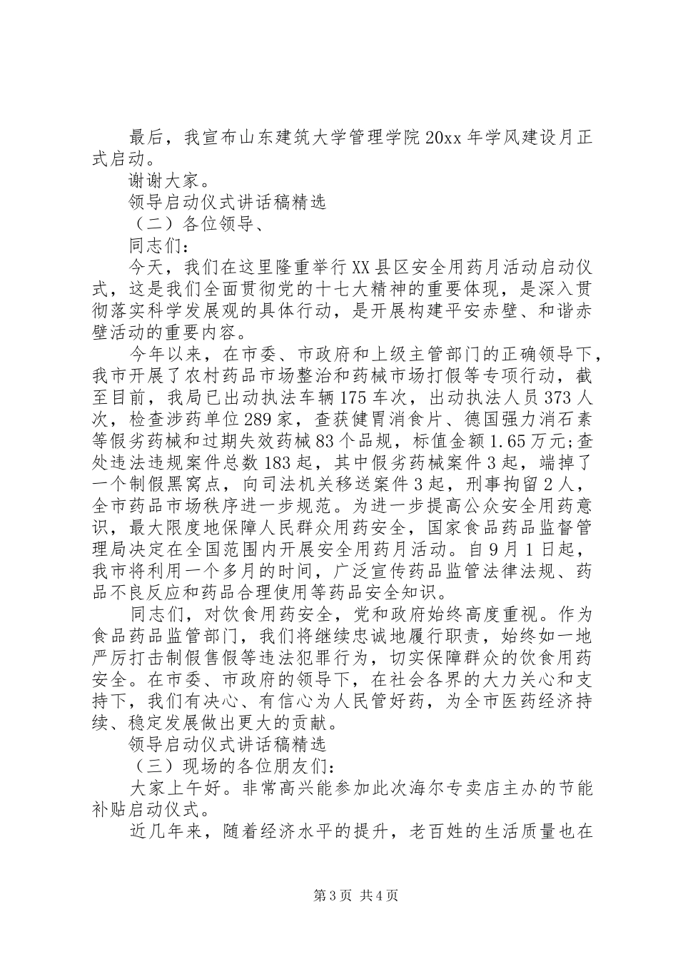 领导启动仪式讲话稿精选_第3页