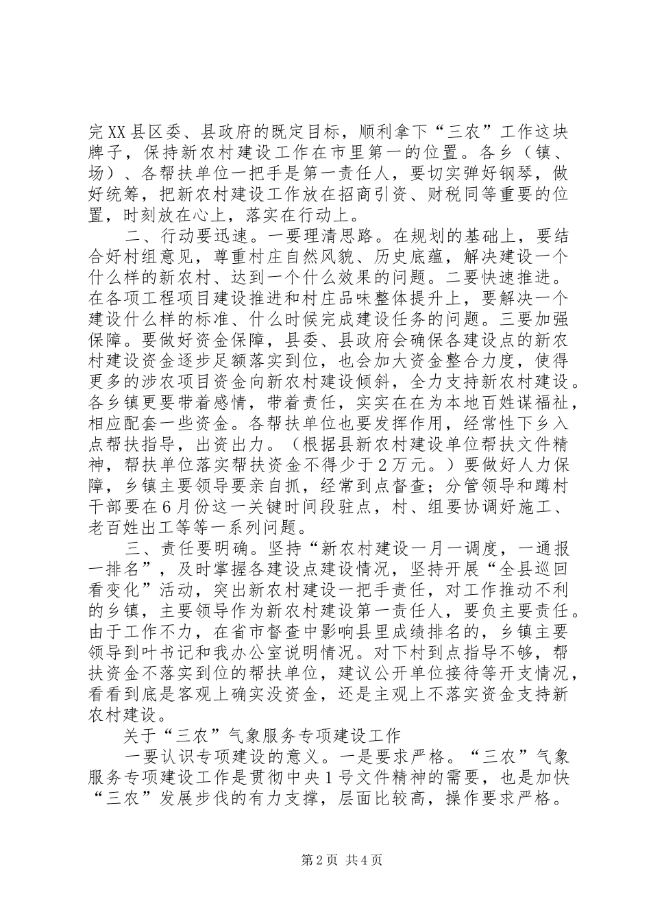 县长在新农村专项启动大会发言_第2页