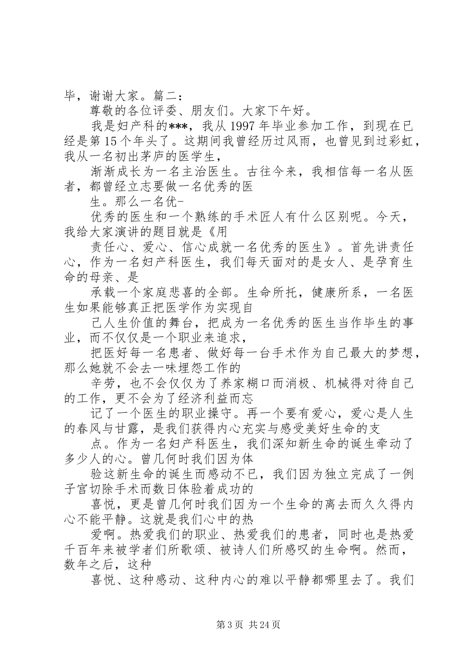 篇一：医院爱岗敬业演讲稿_第3页