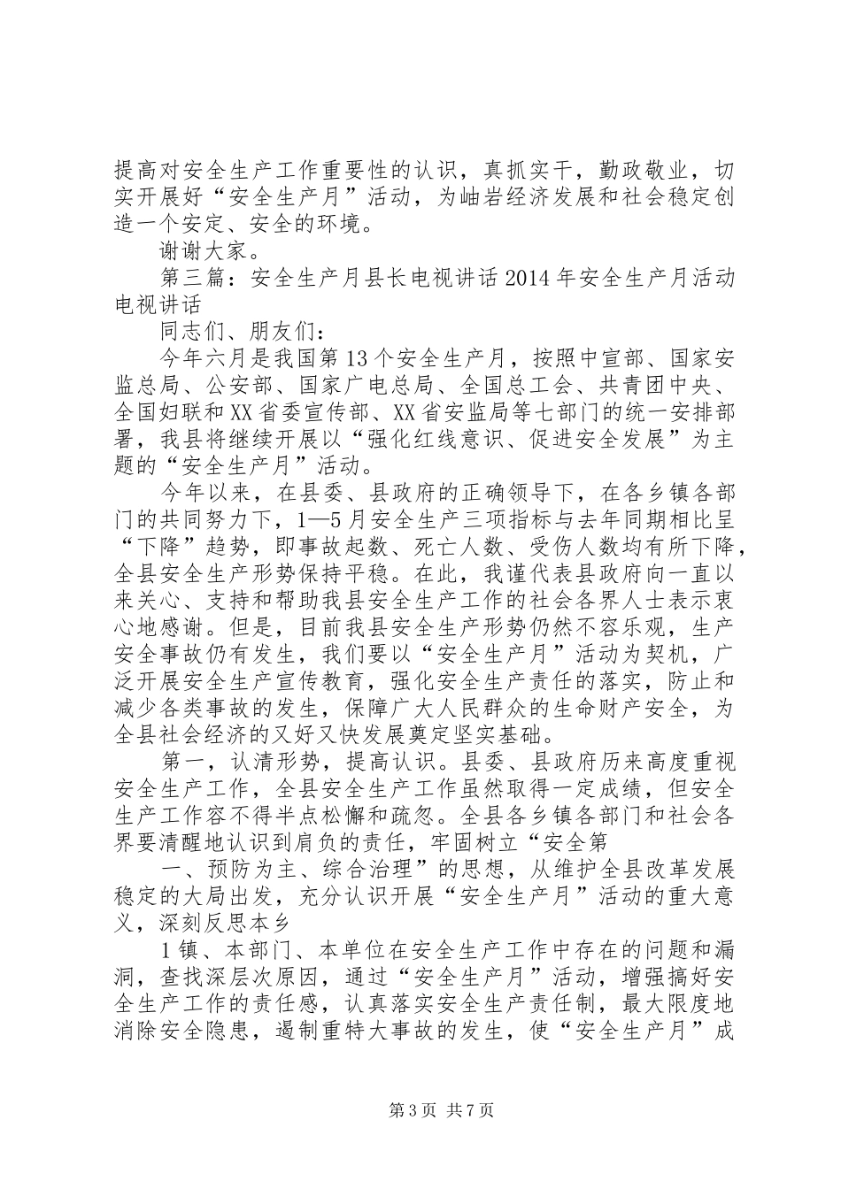 安全生产月电视讲话_第3页