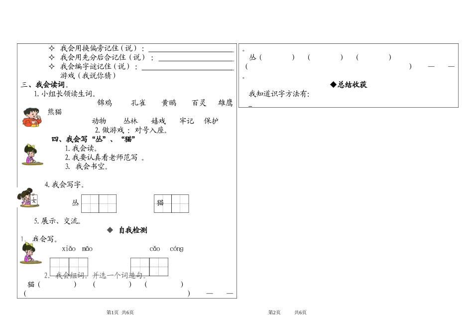 识字7导学案_第2页