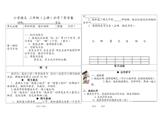 识字7导学案