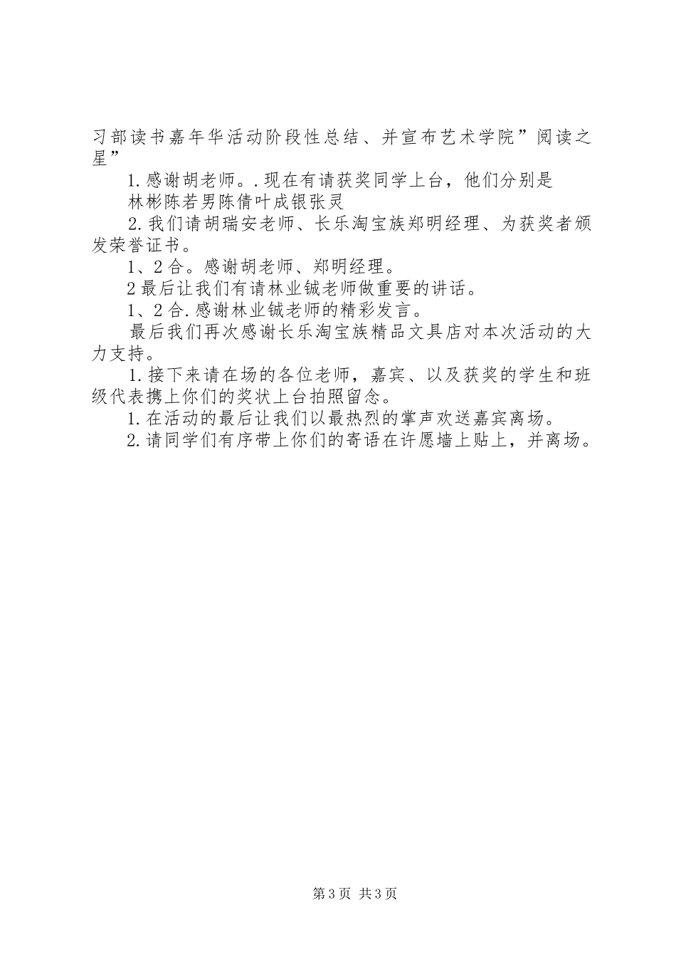 校风学风建设表彰会主持稿范文_第3页