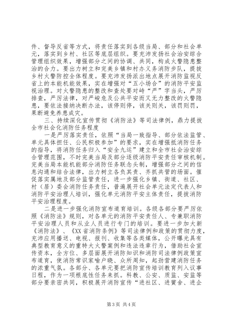 市长在高层建筑治理会发言_第3页