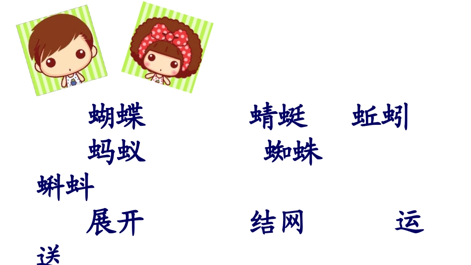 识字四第2课时_第2页