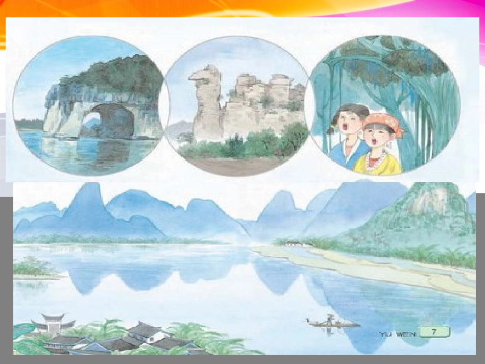 识字二 (2)_第2页