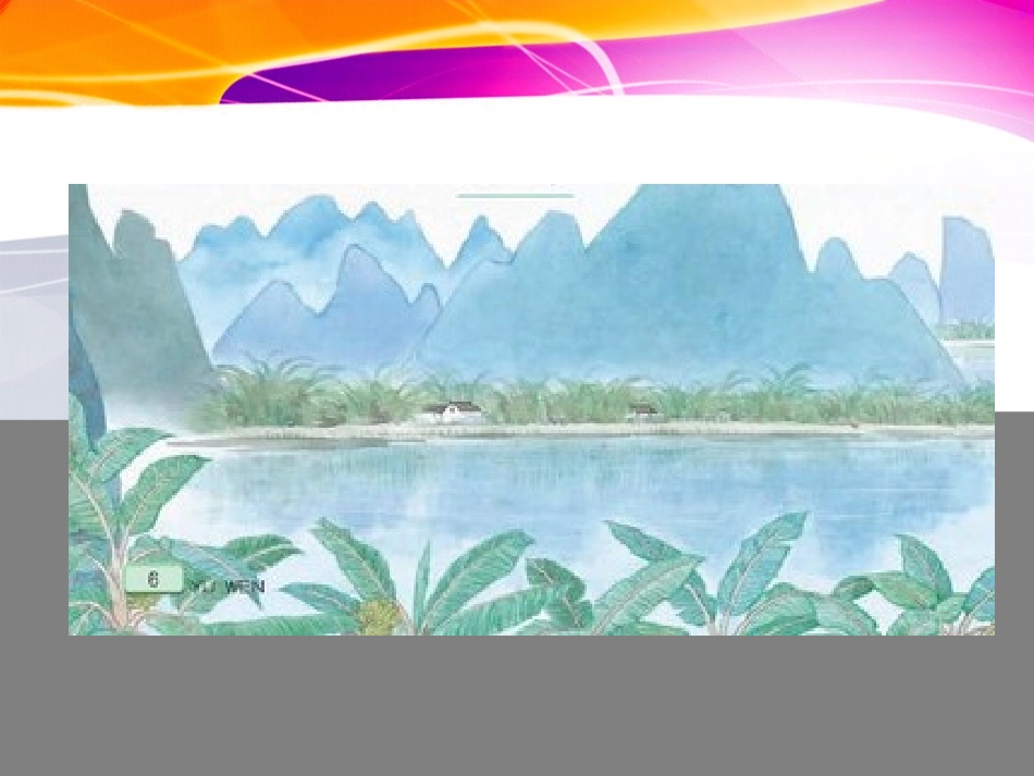 识字二 (2)_第3页