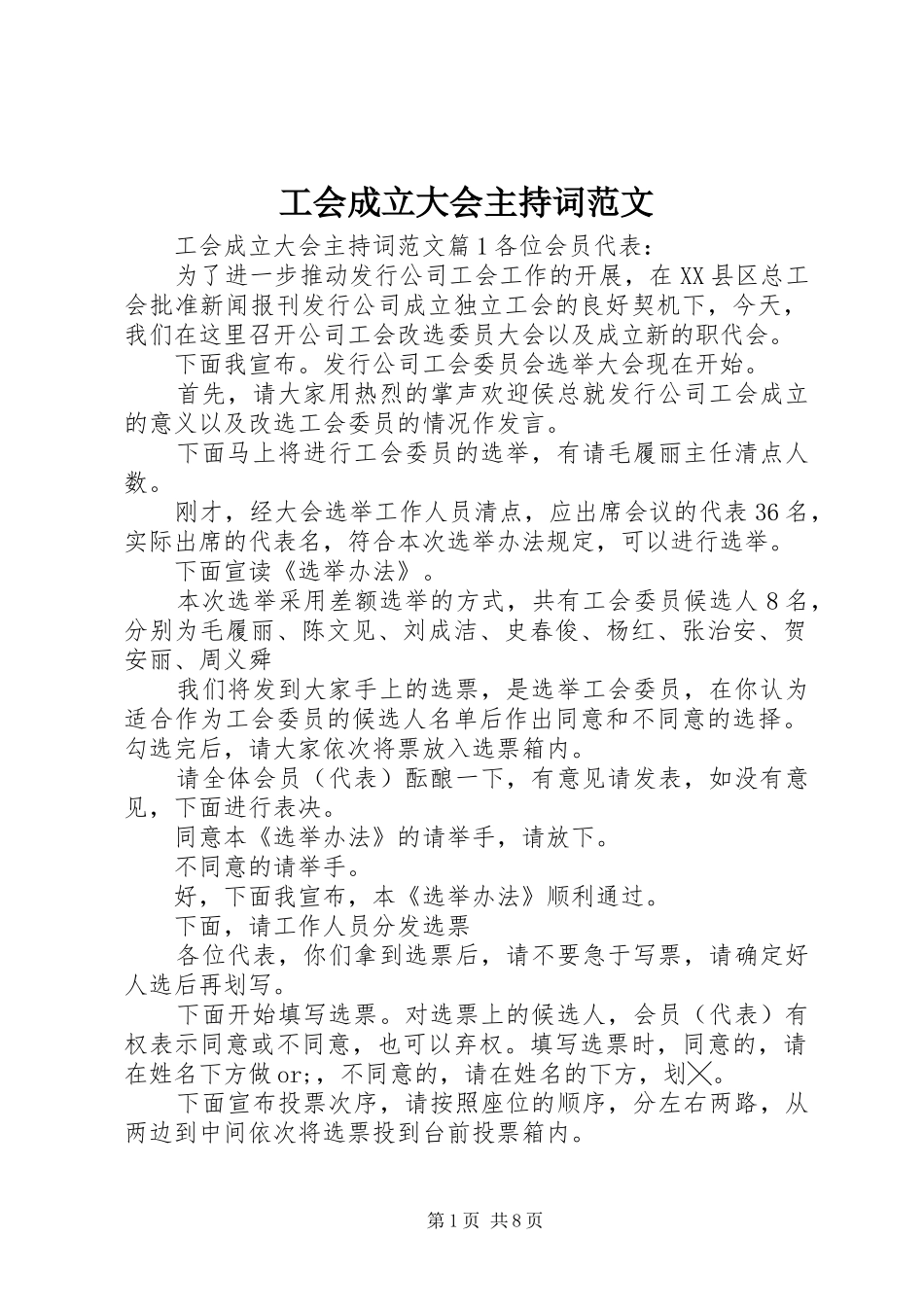 工会成立大会主持词范文_第1页