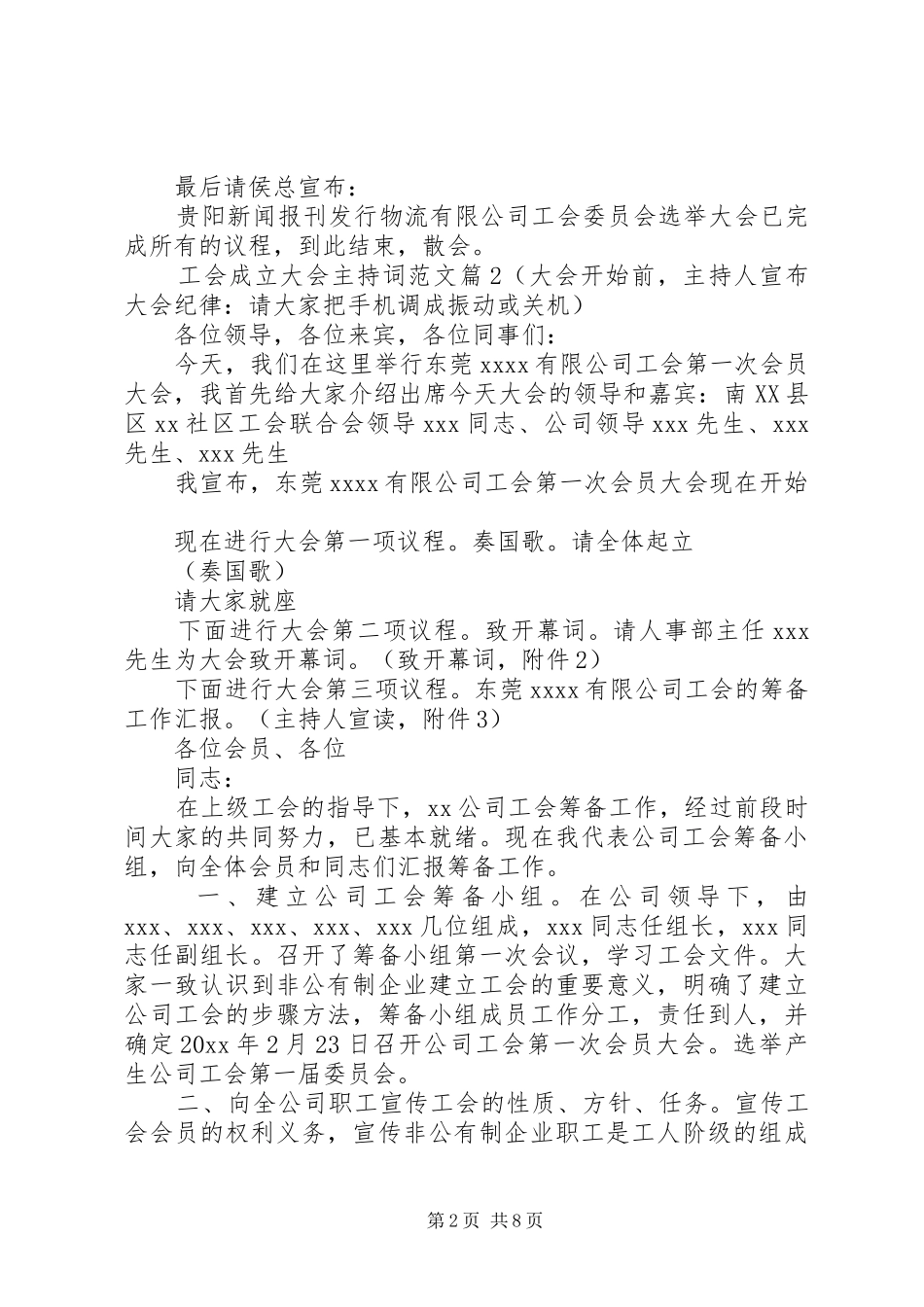 工会成立大会主持词范文_第2页