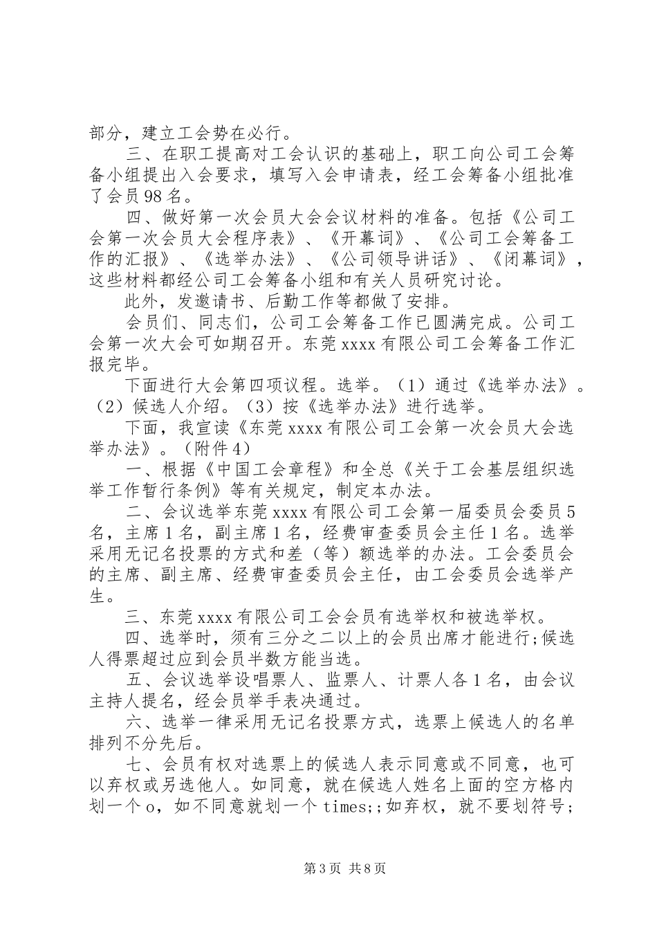 工会成立大会主持词范文_第3页