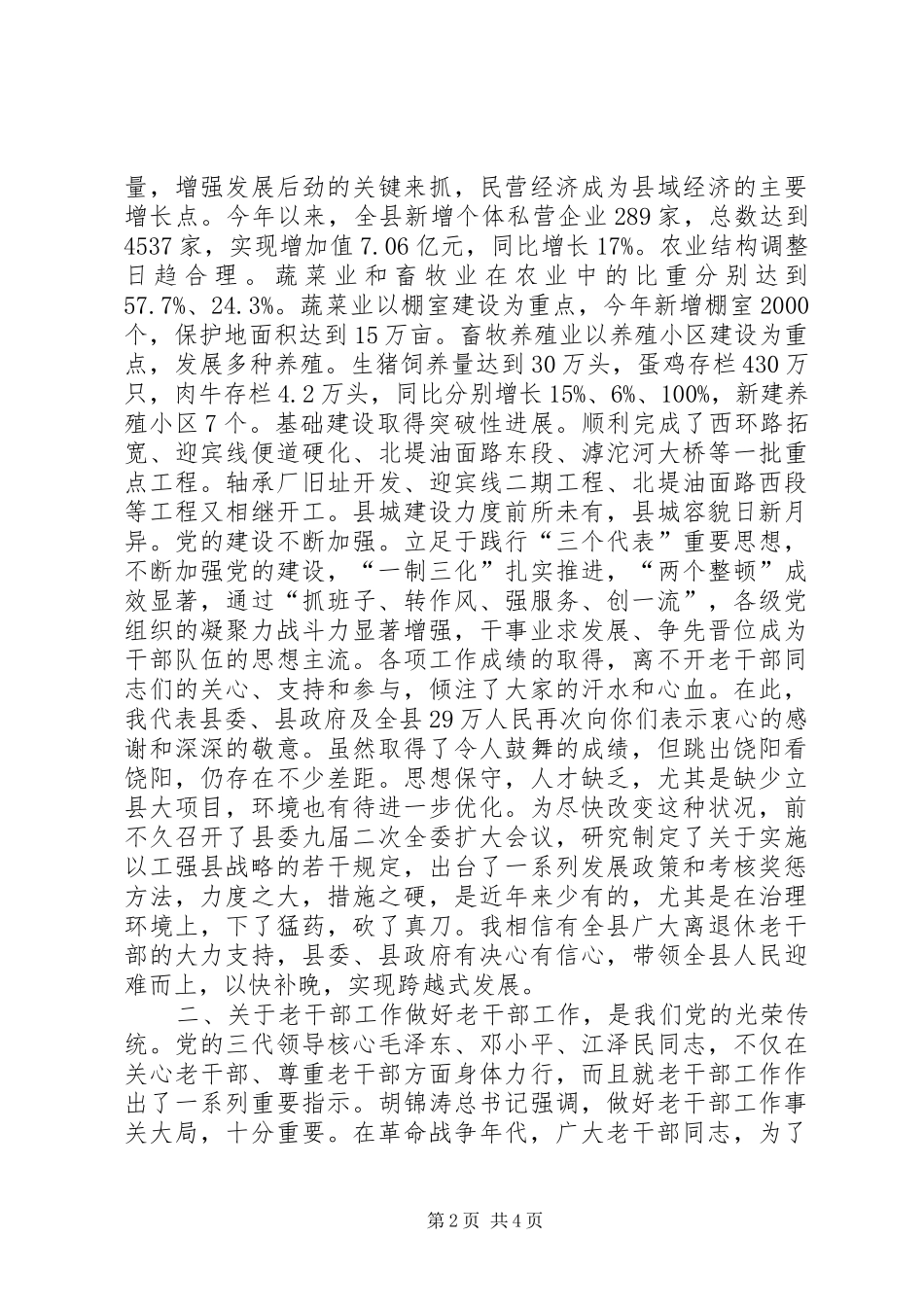 在全县老干部会议上的讲话_第2页