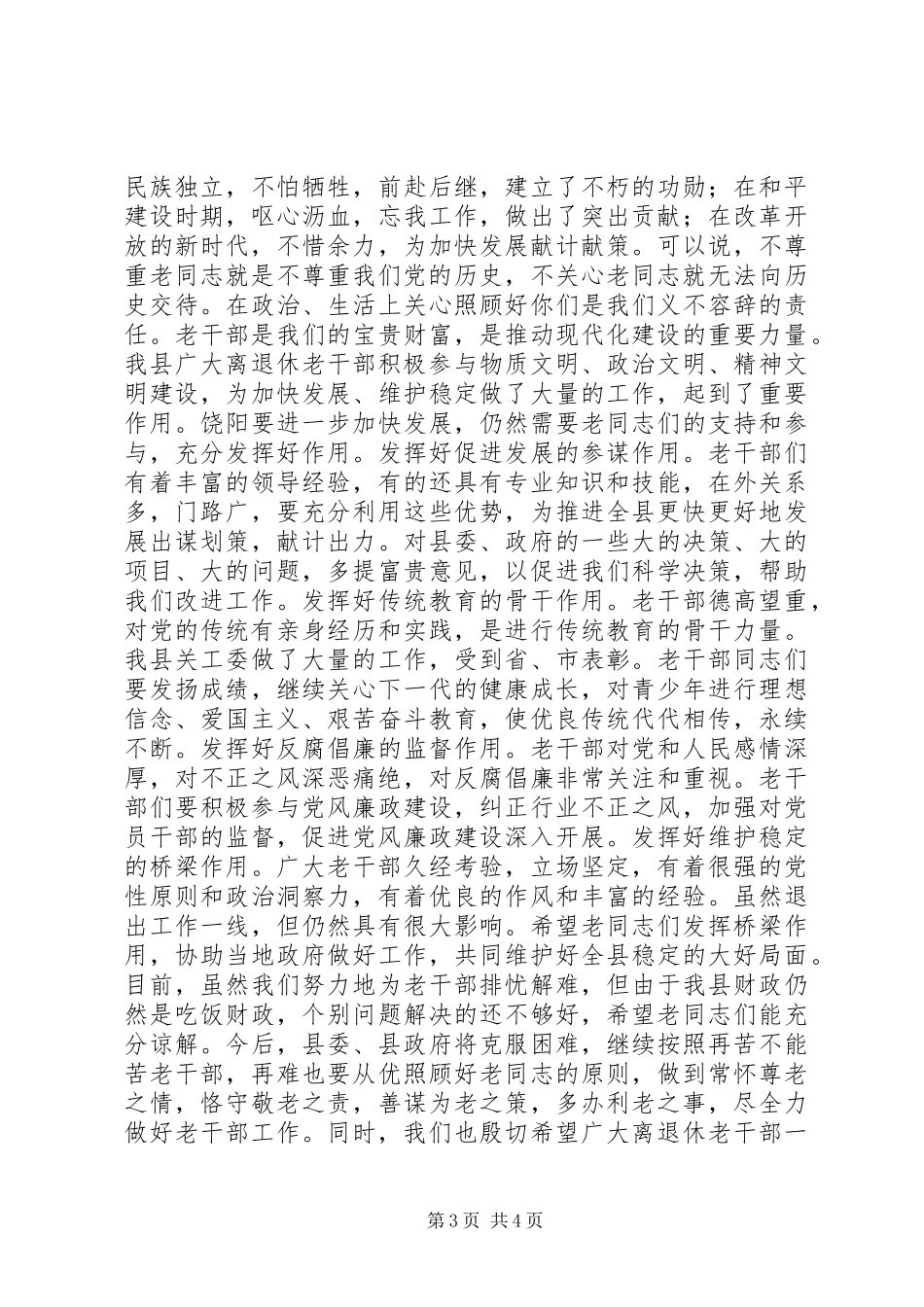 在全县老干部会议上的讲话_第3页