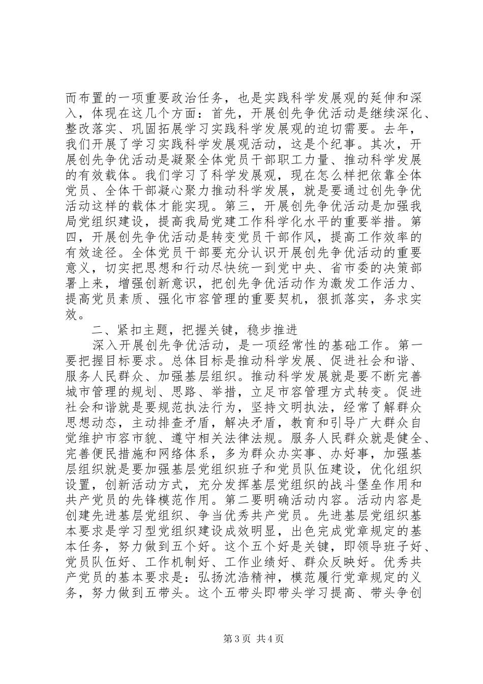 城市管理行政执法局领导讲话材料_第3页