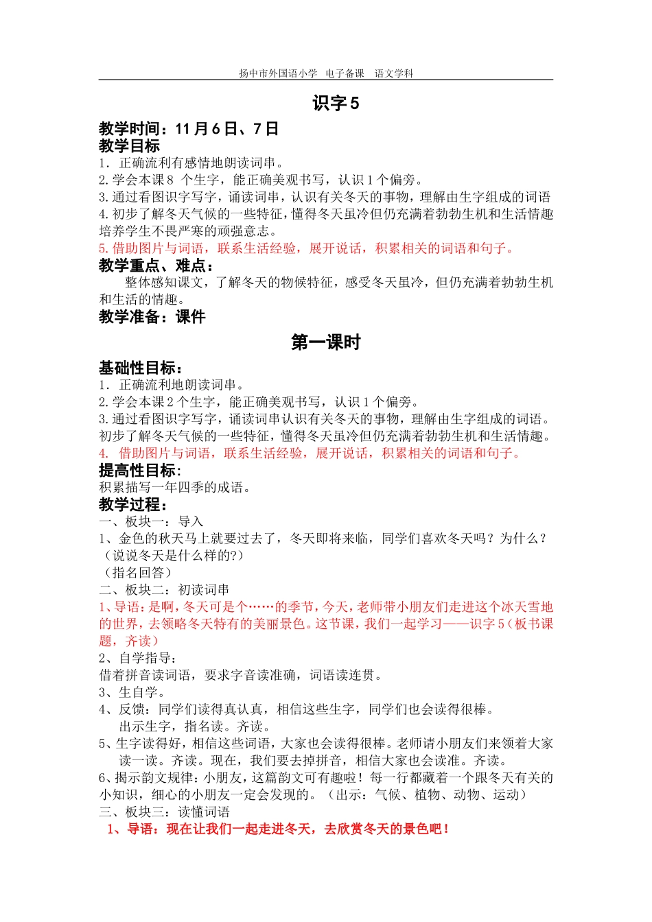 识字5（修改稿）_第1页