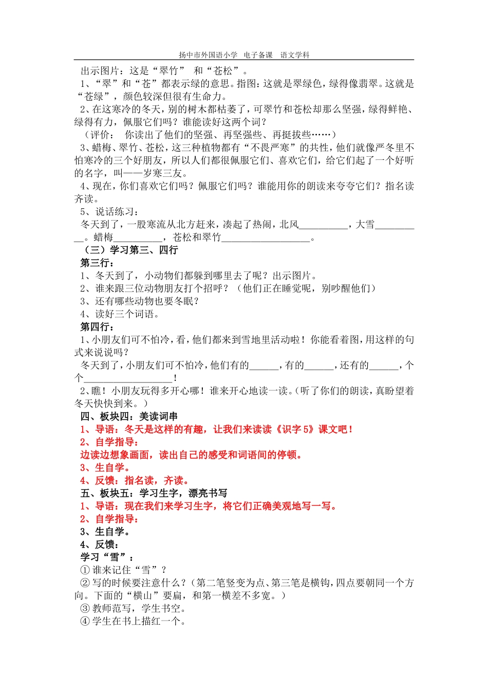 识字5（修改稿）_第3页