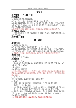 识字5（修改稿）