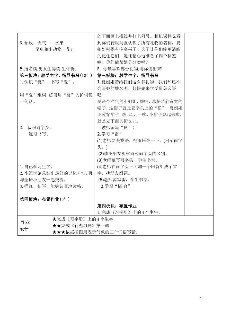 识字5-识字7_第2页