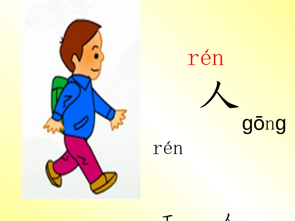 识字7_一年级下册_苏教版__识字七(1)上课_第2页