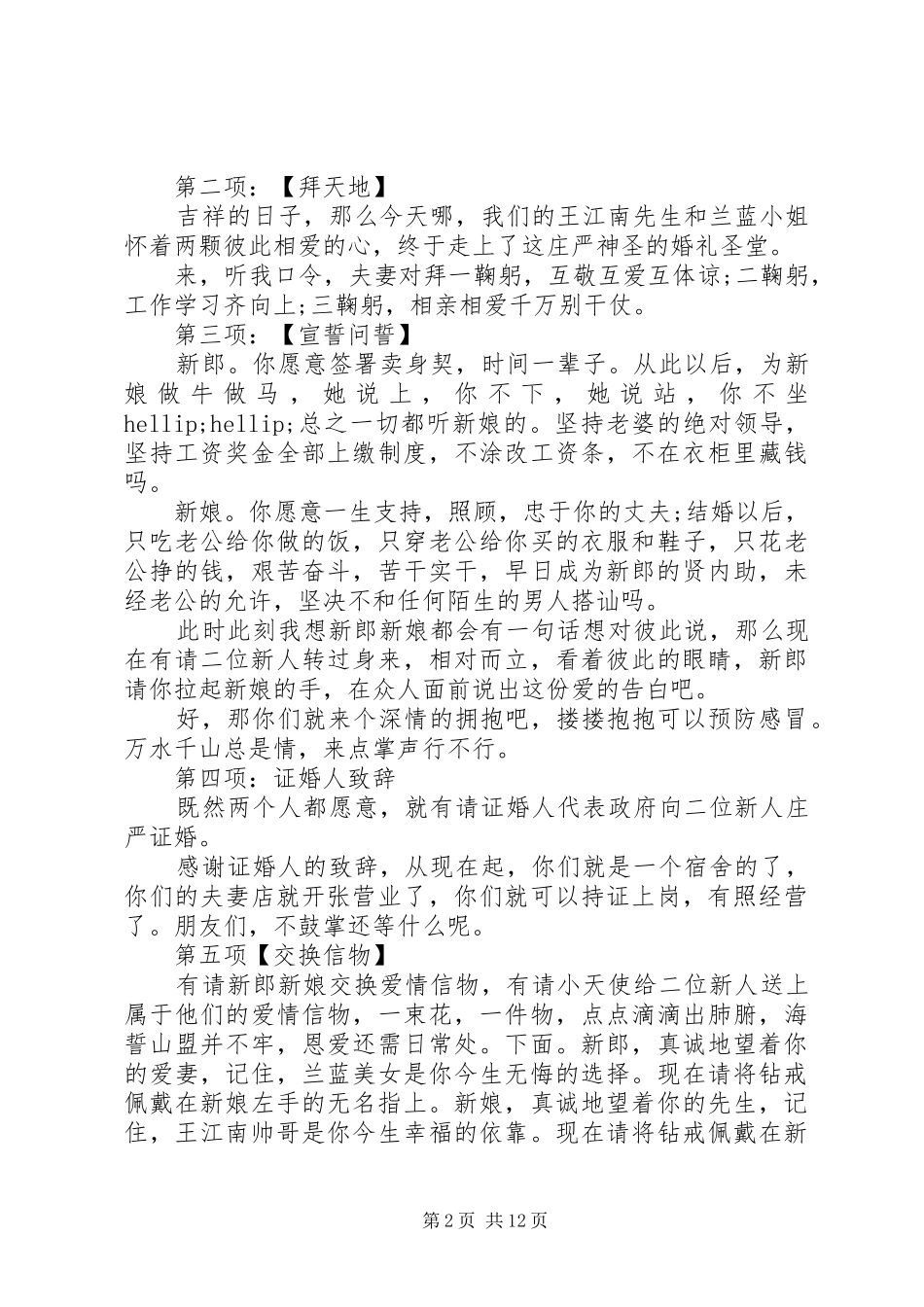 经典搞笑婚礼主持词精选_第2页