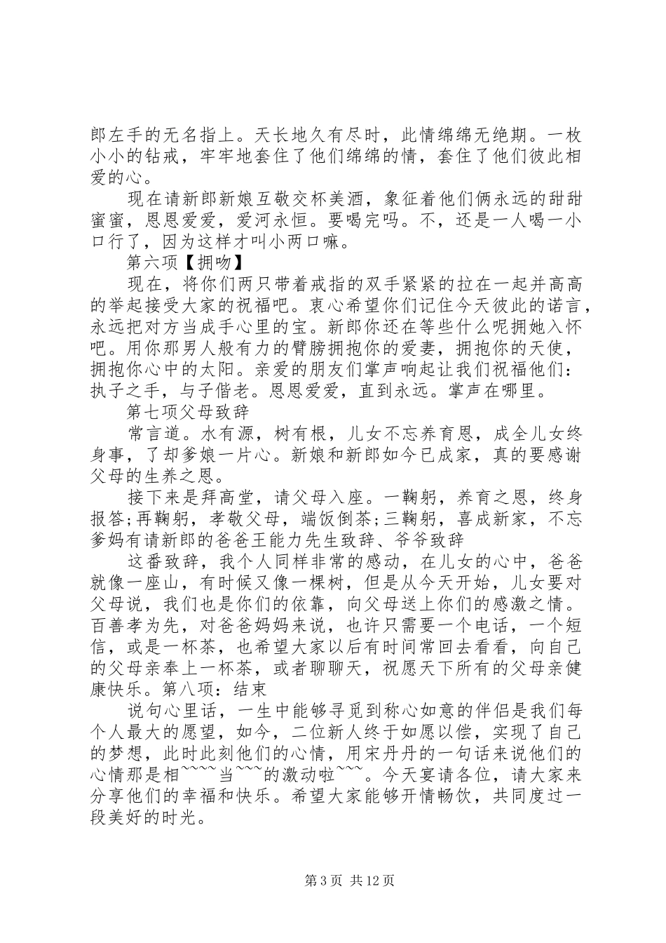 经典搞笑婚礼主持词精选_第3页