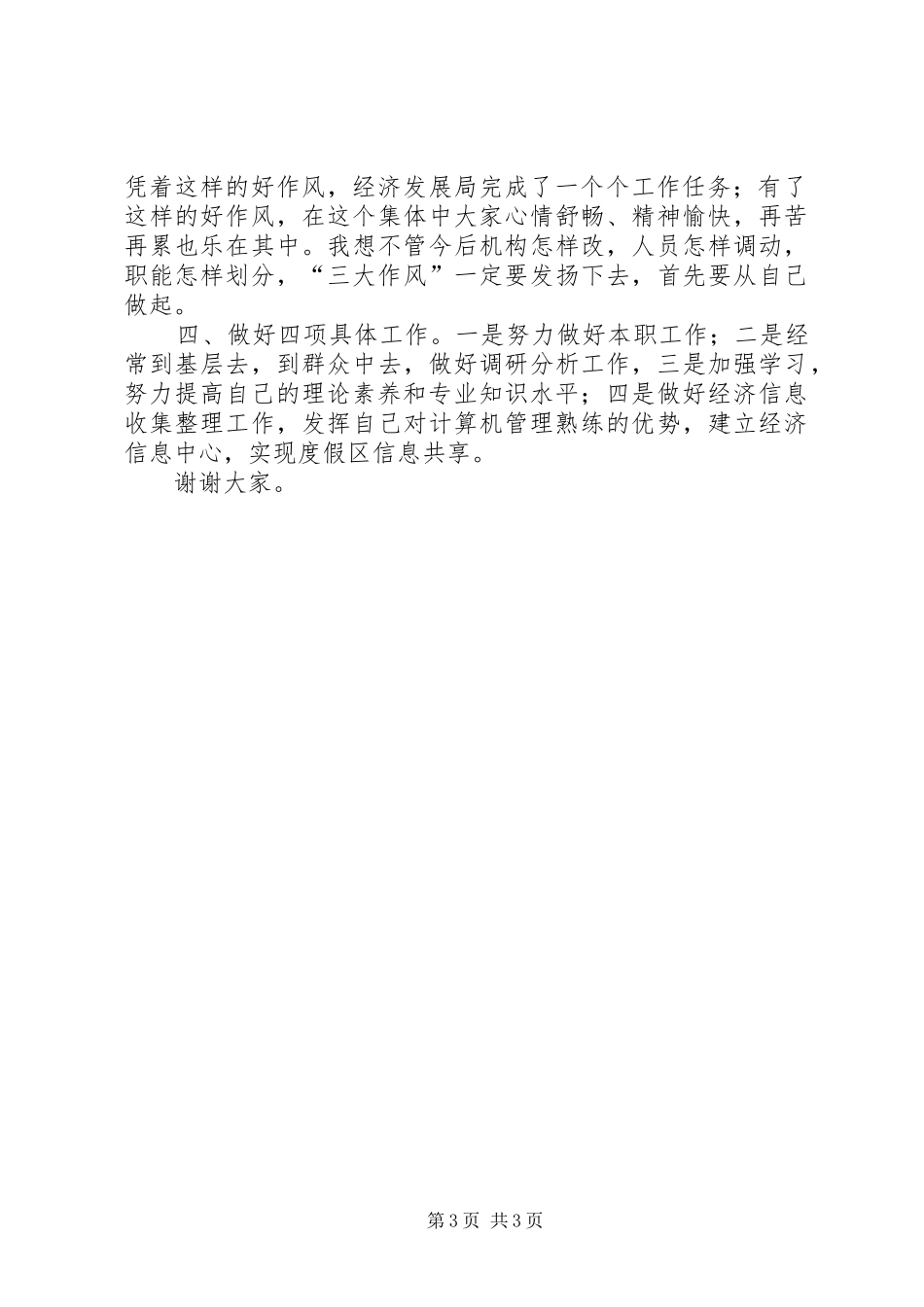 统计科副科长竞职竞聘演讲稿_第3页