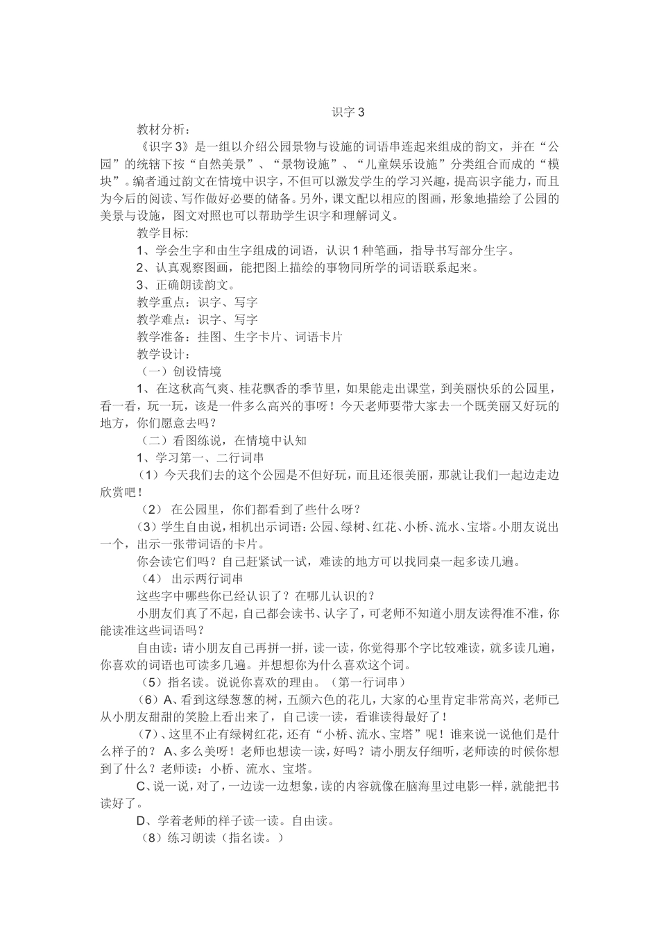 识字3教学一得_第1页