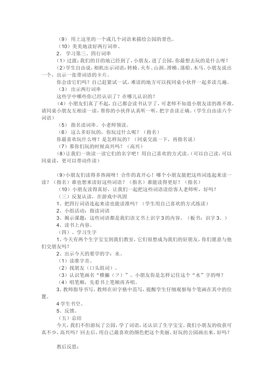 识字3教学一得_第2页