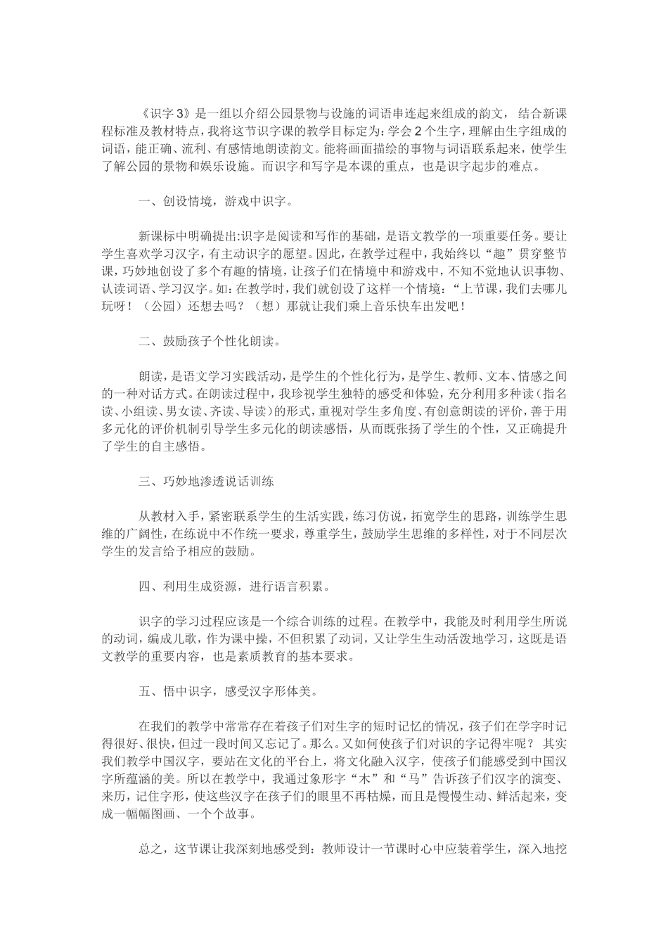 识字3教学一得_第3页