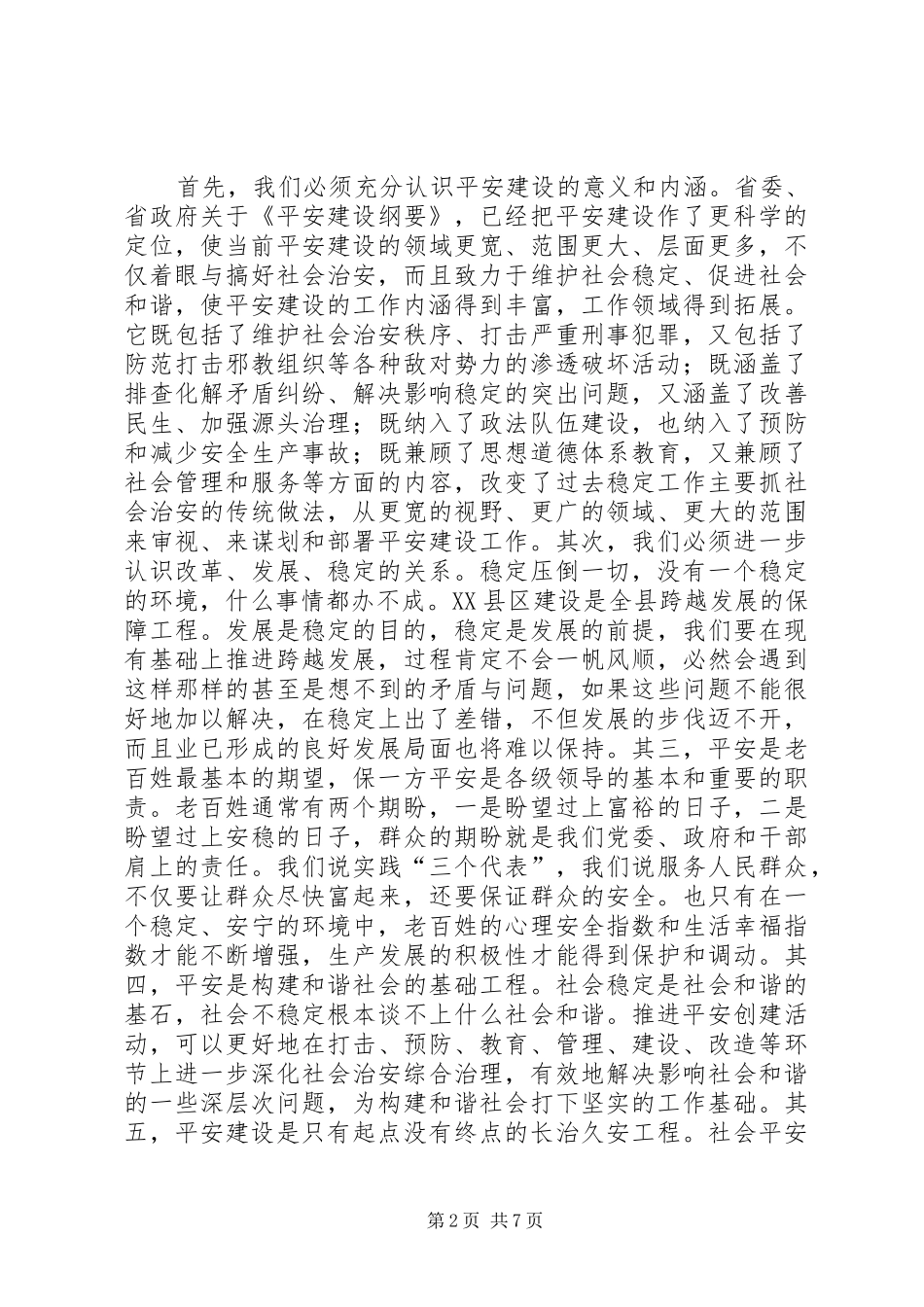 创建XX县区工作会领导讲话材料_第2页