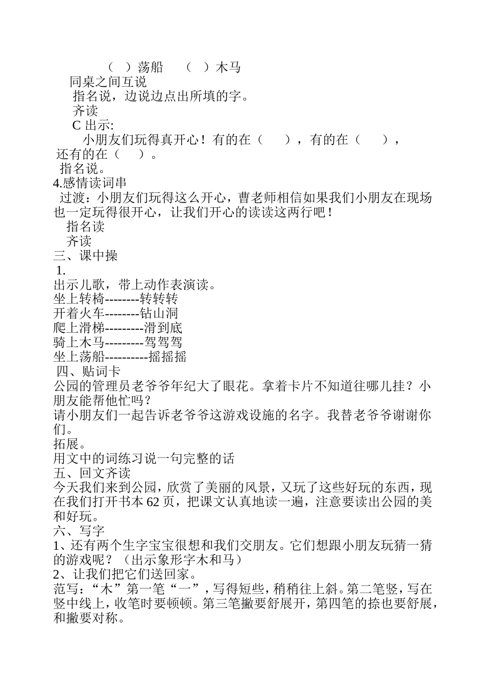 识字3（第二课时）_第2页