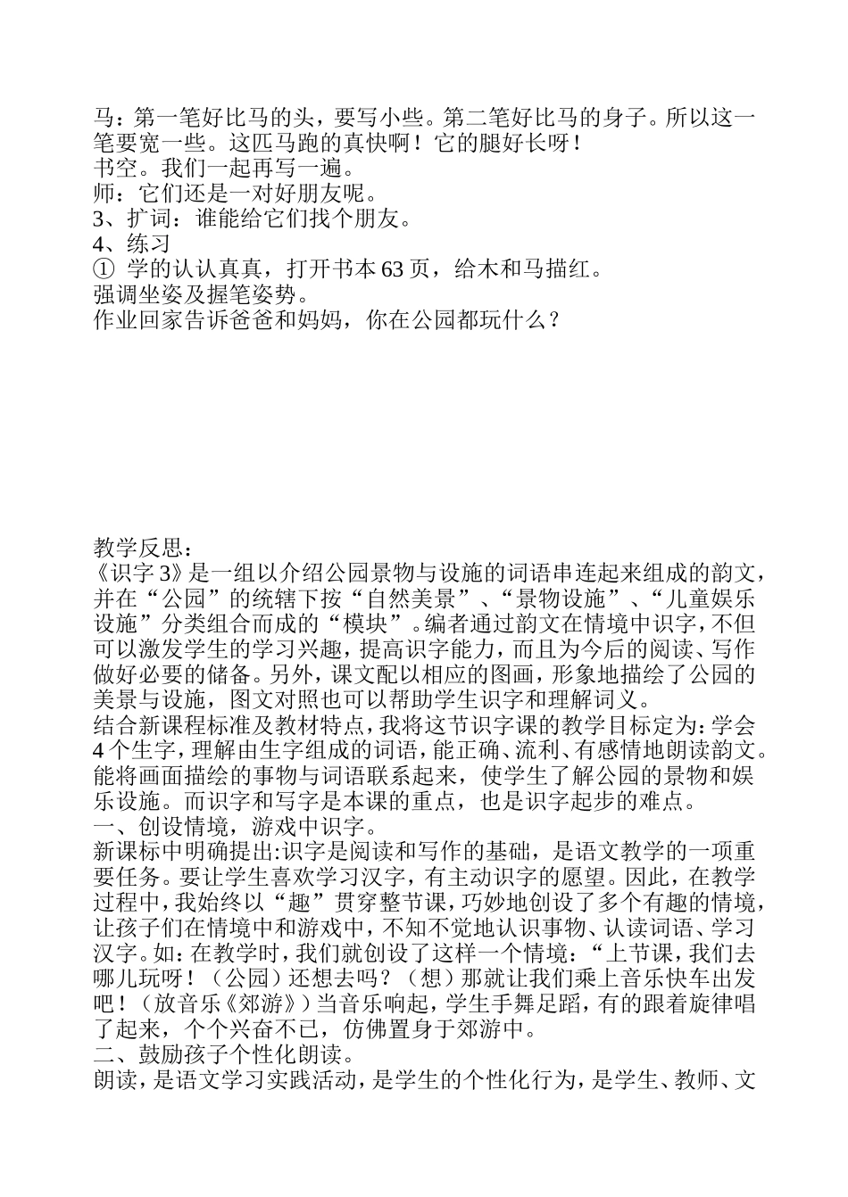 识字3（第二课时）_第3页