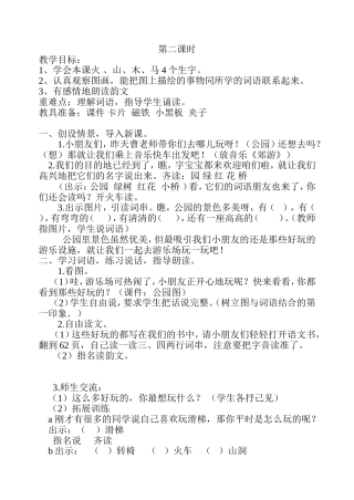 识字3（第二课时）