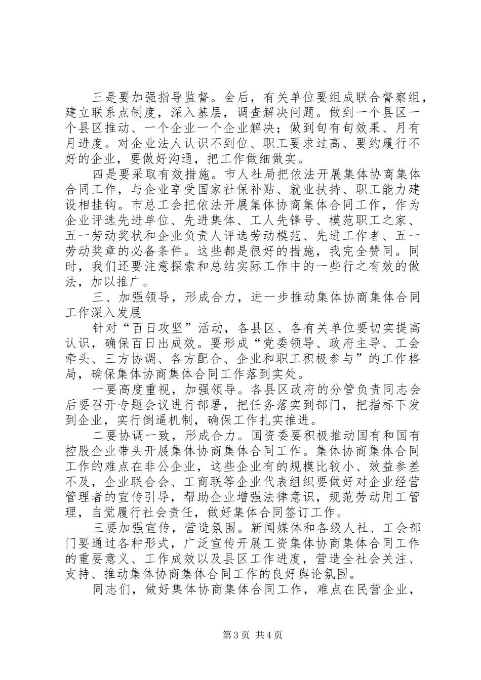 副市长在百日攻坚活动会讲话_第3页