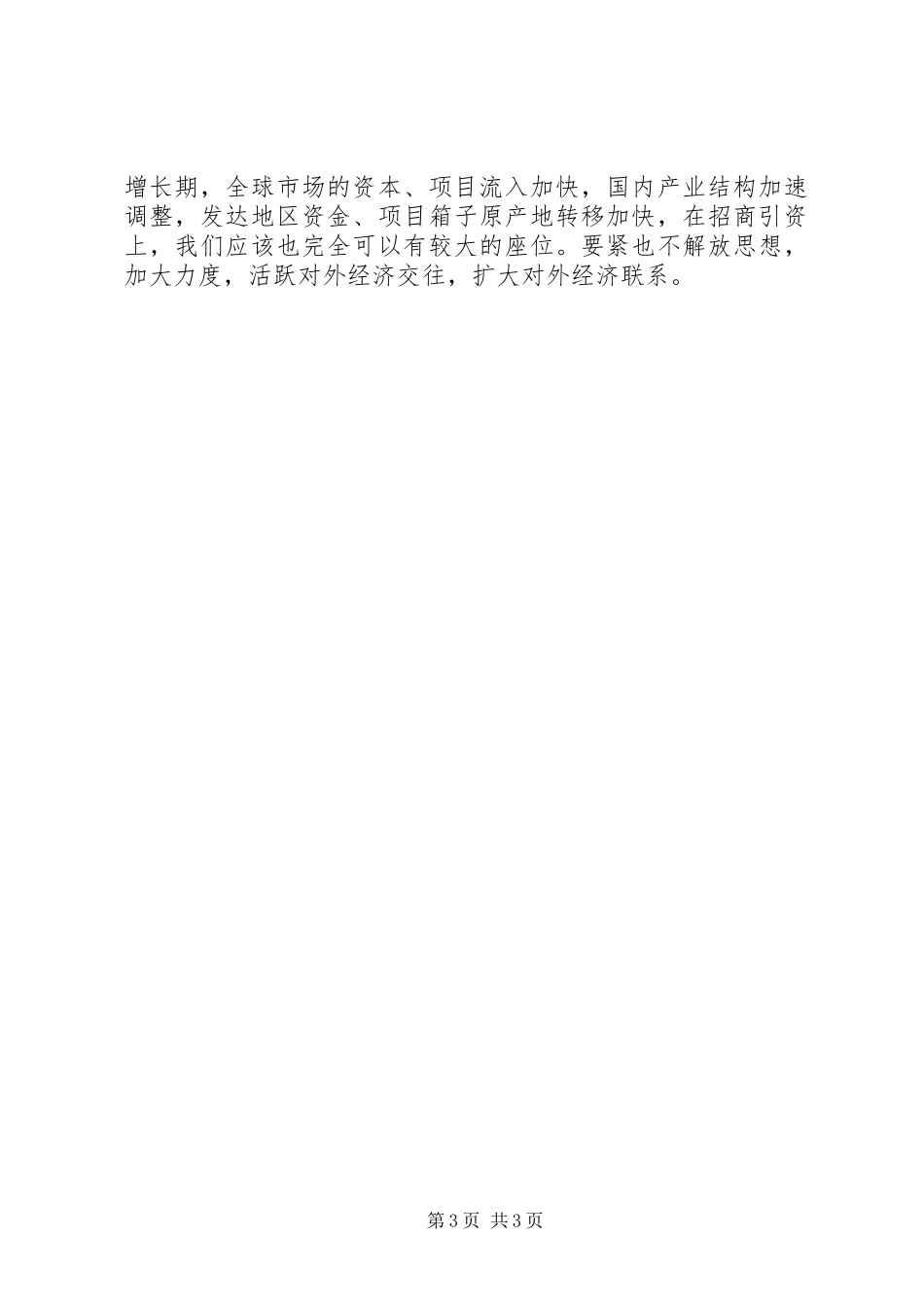 新任市长就职演讲_第3页