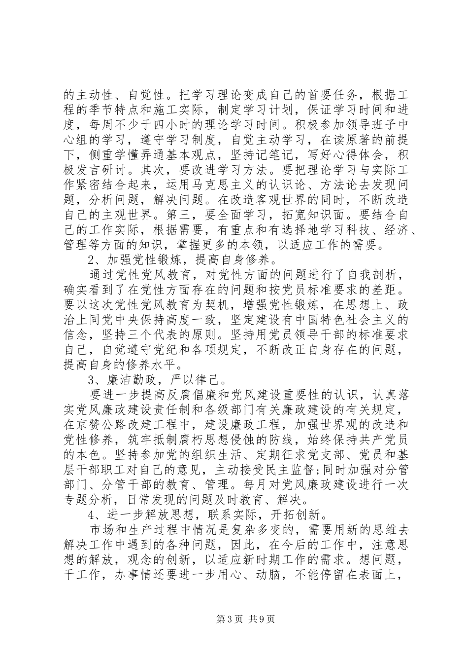 对党性的认识表态发言_第3页