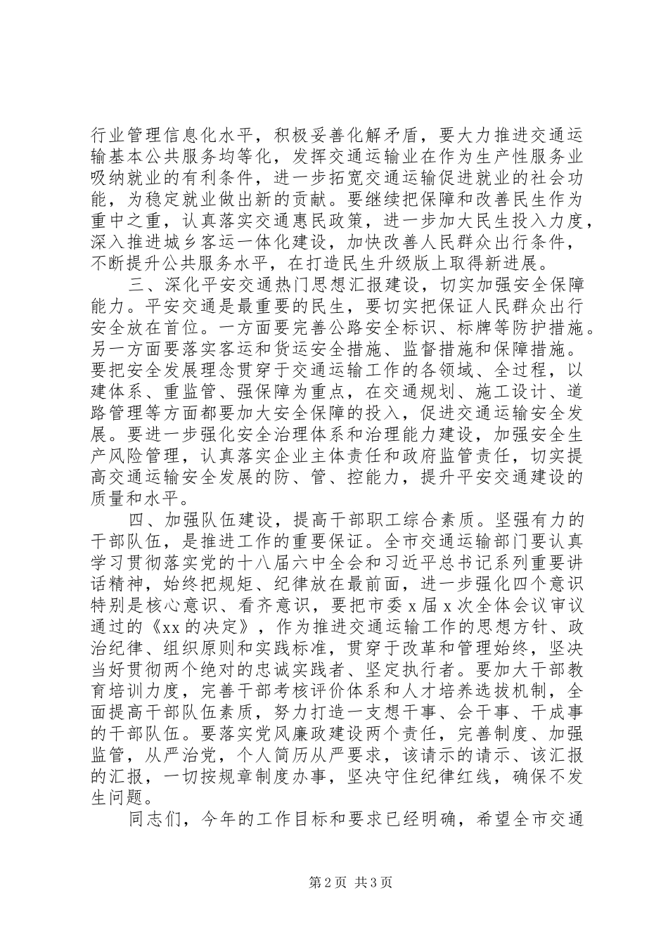 全市XX年交通运输工作会讲话稿_第2页