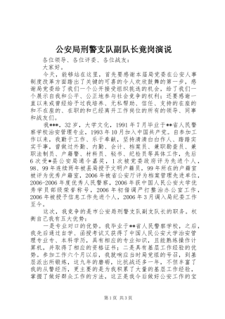 公安局刑警支队副队长竟岗演说