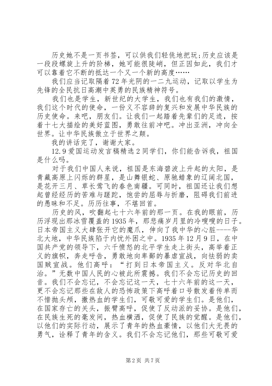 关于12.9爱国运动发言稿_第2页