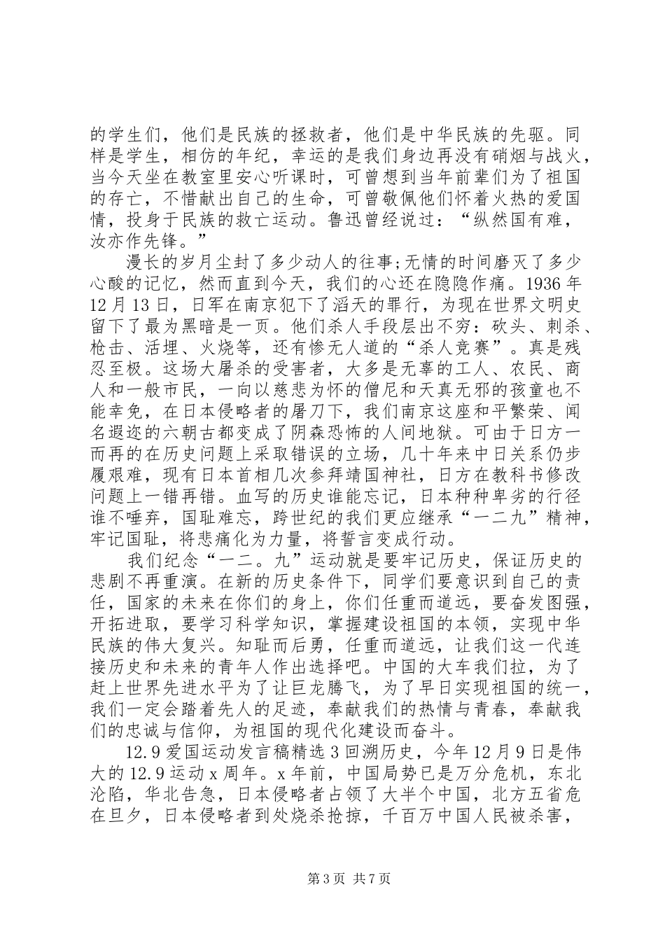 关于12.9爱国运动发言稿_第3页