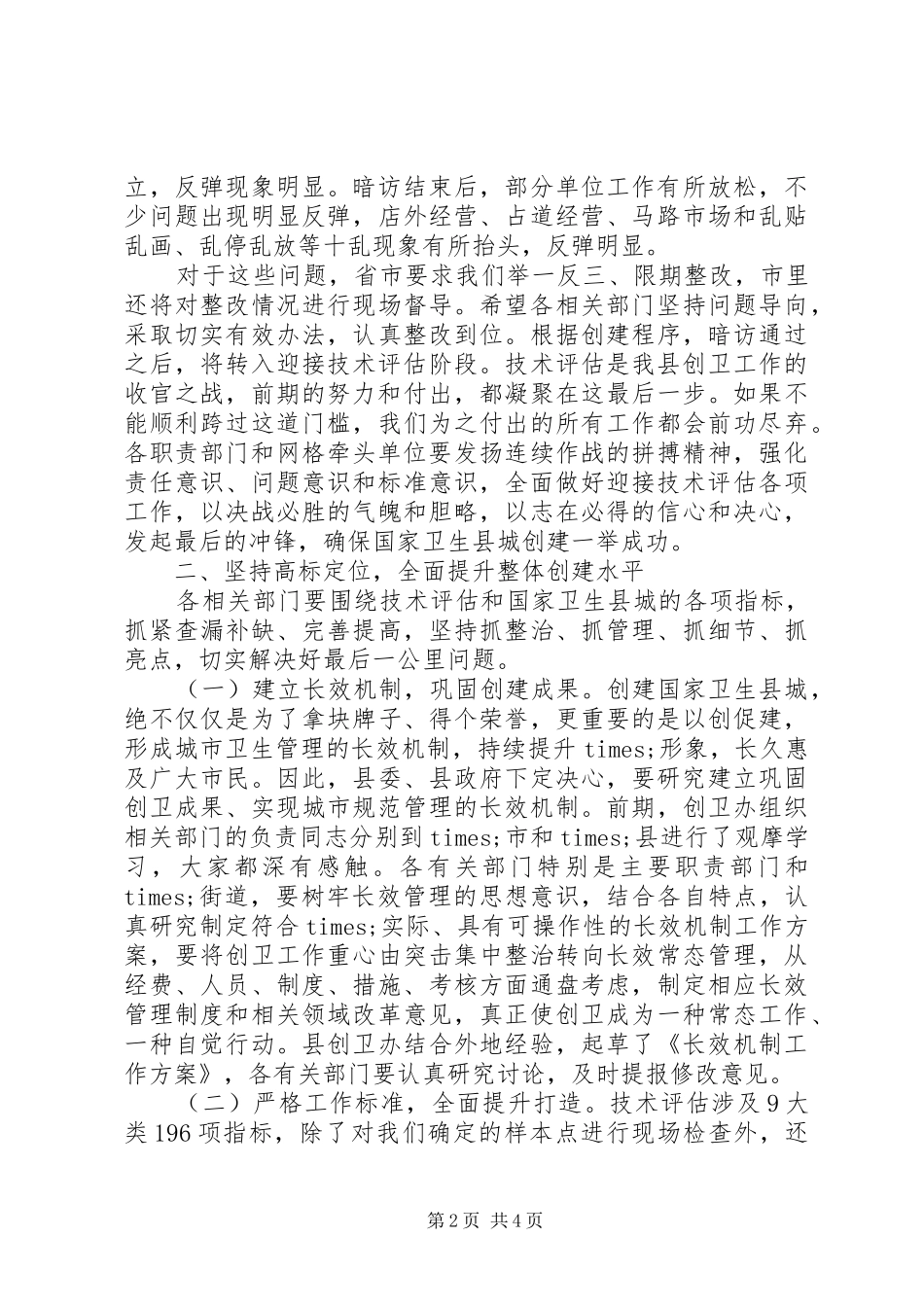 在全县创建国家卫生县城工作推进会议上的讲话_第2页