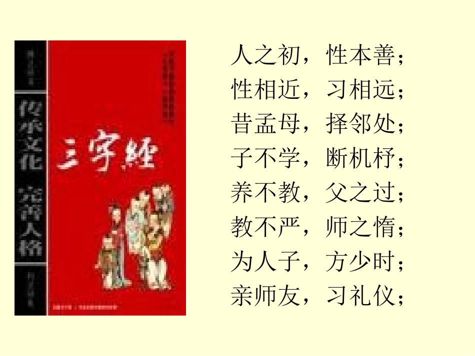 识字2 (9)_第1页