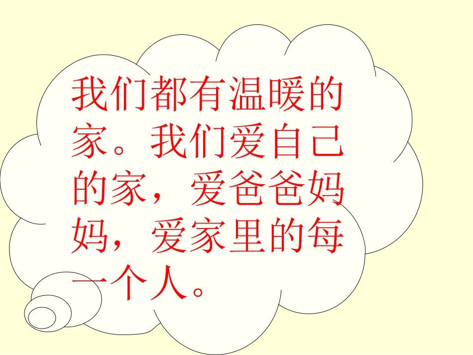 识字2 (9)_第2页